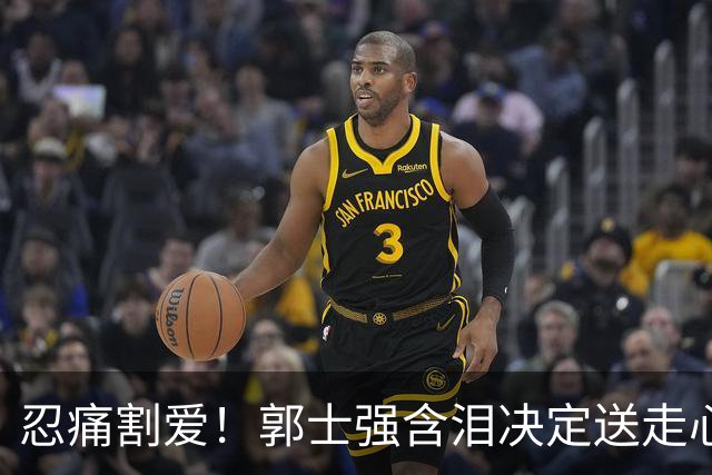 忍痛割爱！郭士强含泪决定送走心头肉，球迷直言：早放手难输日本