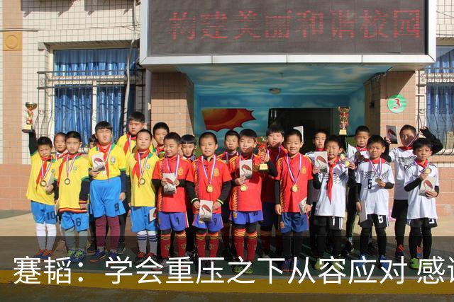 蹇韬：学会重压之下从容应对 感谢成都感谢球迷