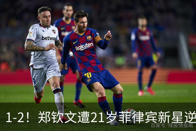 1-2！郑钦文遭21岁菲律宾新星逆转 华盛顿站首轮出局 连丢7局崩盘